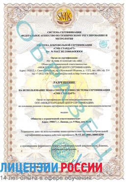 Образец разрешение Красновишерск Сертификат ISO 14001